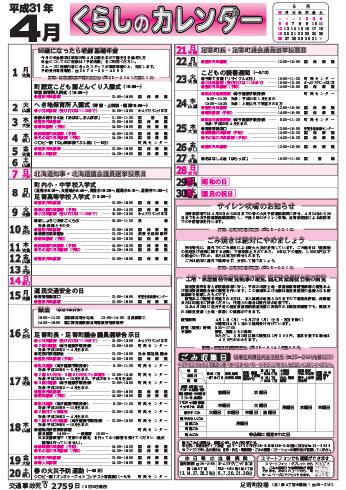 くらしのカレンダー 2019年4月